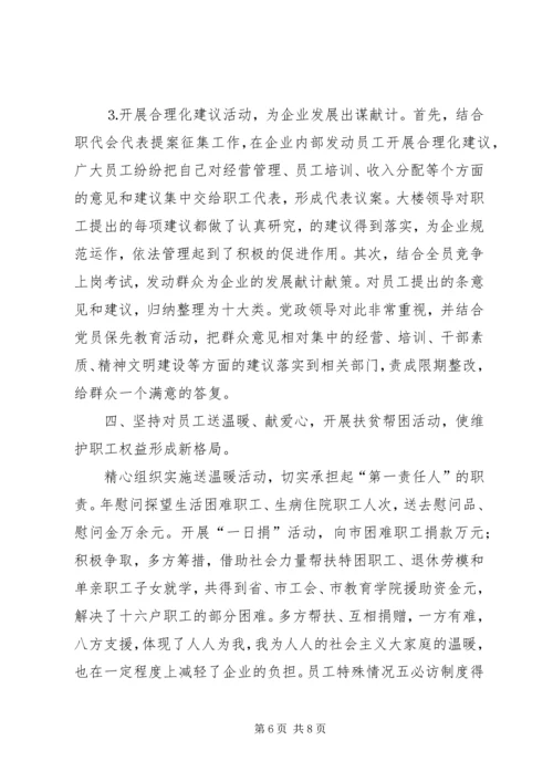 公司工会工作经验材料以经济效益为中心，全面提升创新能力 (5).docx