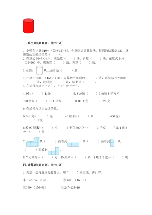 人教版数学四年级下册期中测试卷带答案（夺分金卷）.docx