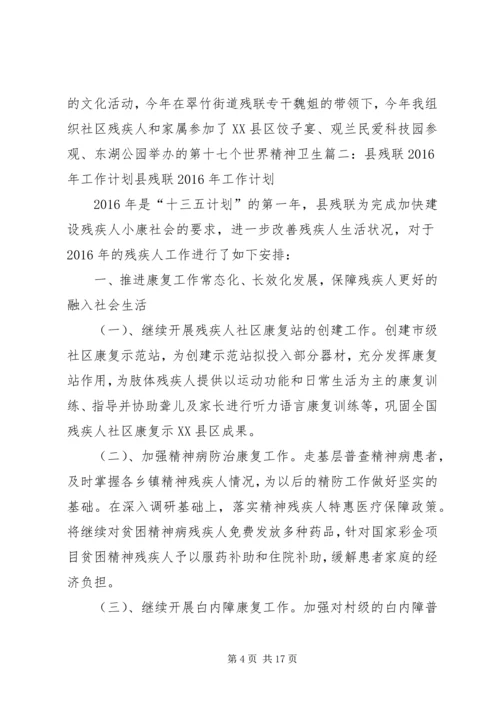 市残联XX年工作总结及XX年工作计划安排.docx