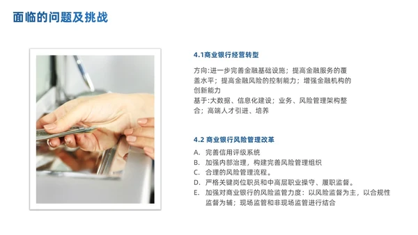 商务简约商业银行风险管理概述及思考PPT模板
