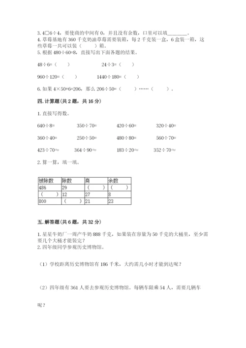 苏教版四年级上册数学第二单元 两、三位数除以两位数 测试卷附答案（培优a卷）.docx