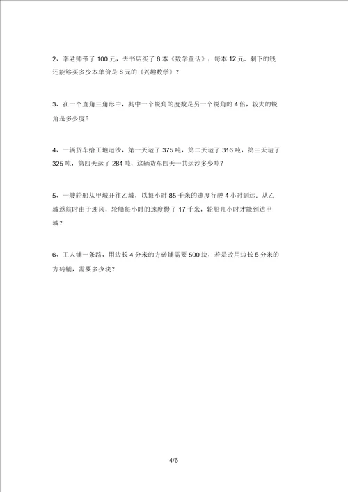 西师大版四年级数学上册期中考试题一套