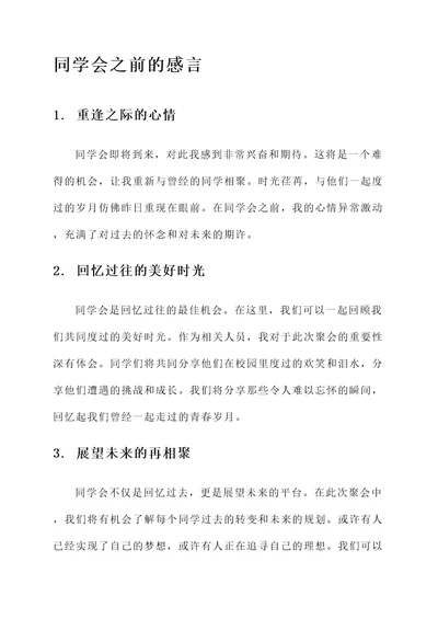 同学会之前的感言