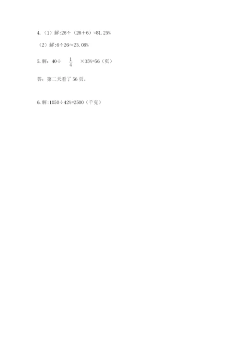 人教版六年级上册数学期末测试卷（网校专用）word版.docx