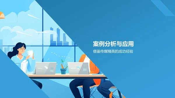 蓝色渐变传媒精英求职之路PPT模板