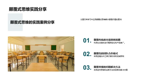 管理学与颠覆创新