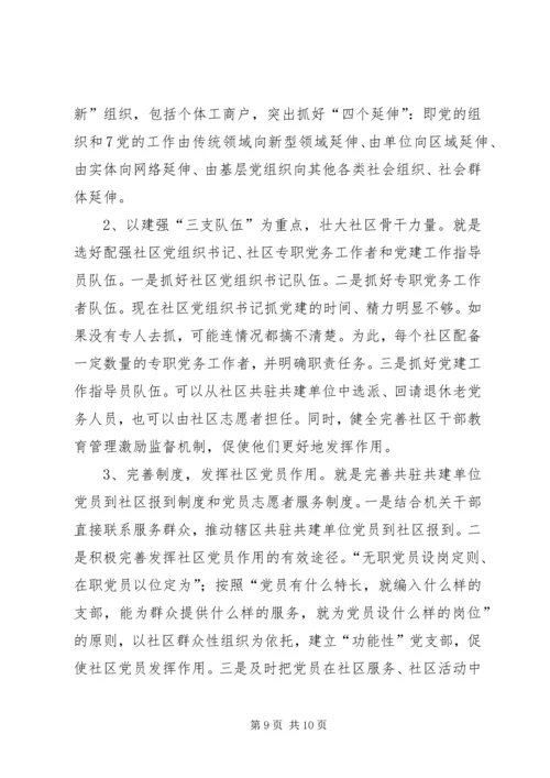 深化基层组织建设提升党建工作水平 (3).docx