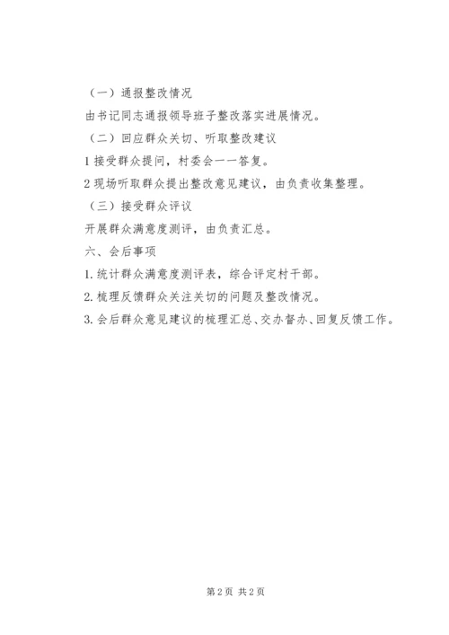 群众路线整改面对面座谈会方案.docx