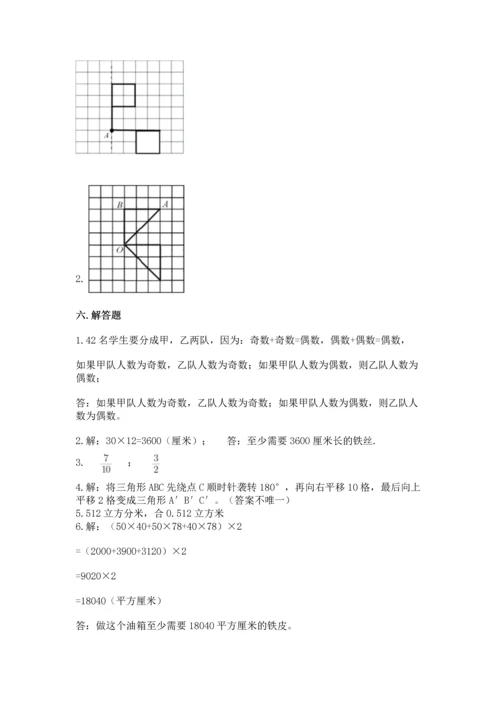 人教版五年级下册数学期末测试卷【黄金题型】.docx