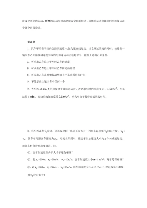 2023年高中物理竞赛直线运动知识要点分析.docx
