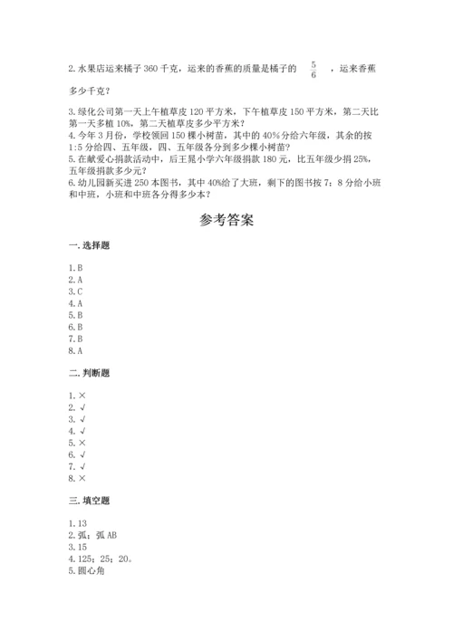 小学数学六年级上册期末测试卷（考试直接用）word版.docx
