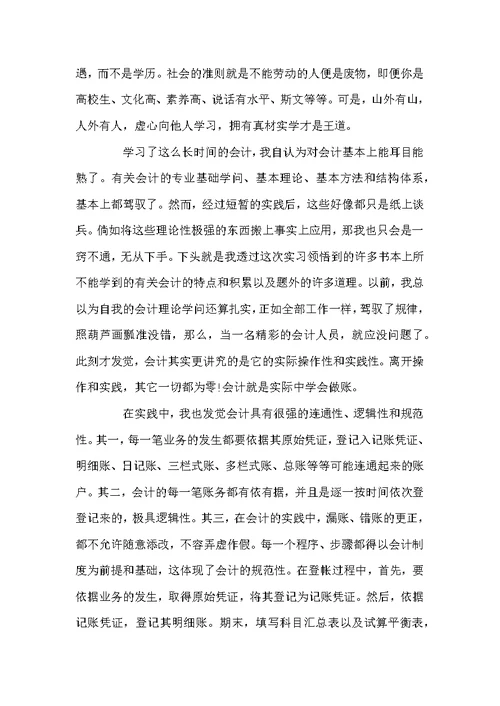 大学生优秀实习实训心得总结1010字范文精选