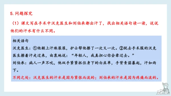 统编版语文五年级下册第四单元知识梳理  课件