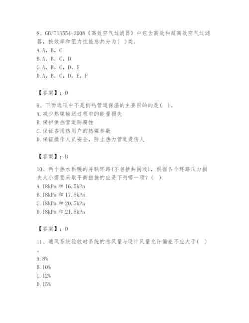 公用设备工程师之专业知识（暖通空调专业）题库带答案（模拟题）.docx