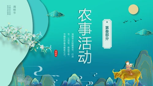 绿色国潮风中国传统节气介绍4月5日清明节介绍主题班会PPT