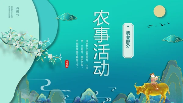 绿色国潮风中国传统节气介绍4月5日清明节介绍主题班会PPT