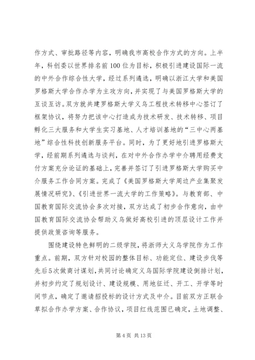 科技局上半年工作总结及下半年工作计划.docx