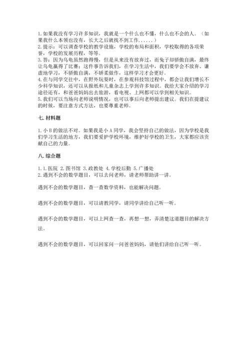 部编版三年级上册道德与法治期中测试卷及完整答案（全优）.docx