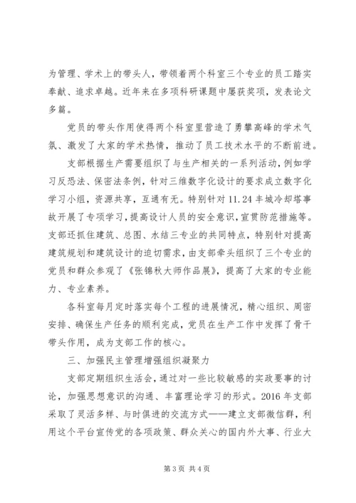 建筑规划与水工结构党支部先进事迹材料.docx