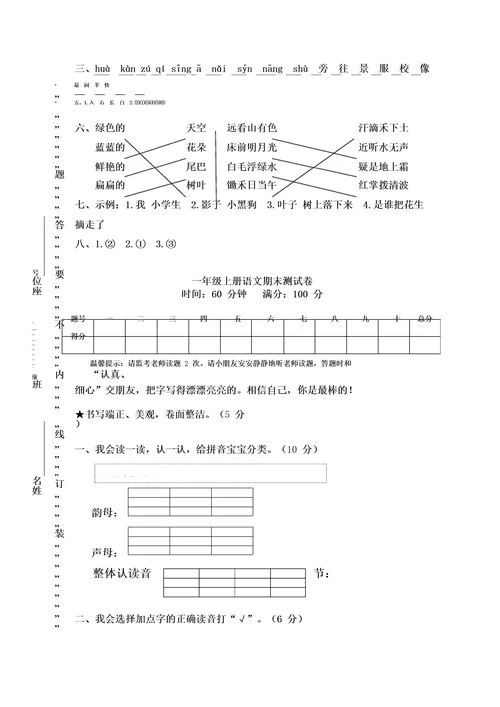 部编版一年级语文上册期末试卷5套含答案