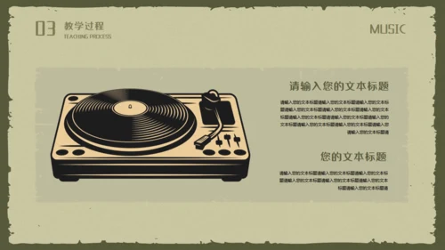 复古风音乐歌唱教学麦霸通用PPT模板