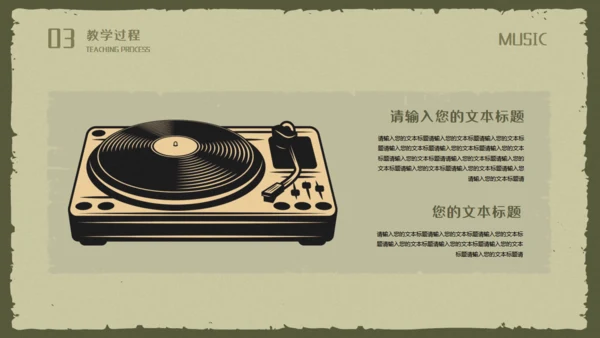 复古风音乐歌唱教学麦霸通用PPT模板