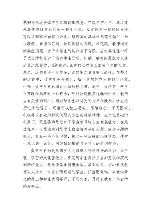 小学数学核心素养的培养.docx