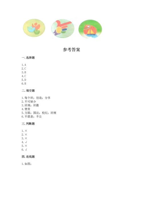 部编版四年级上册道德与法治期中测试卷精品（名校卷）.docx