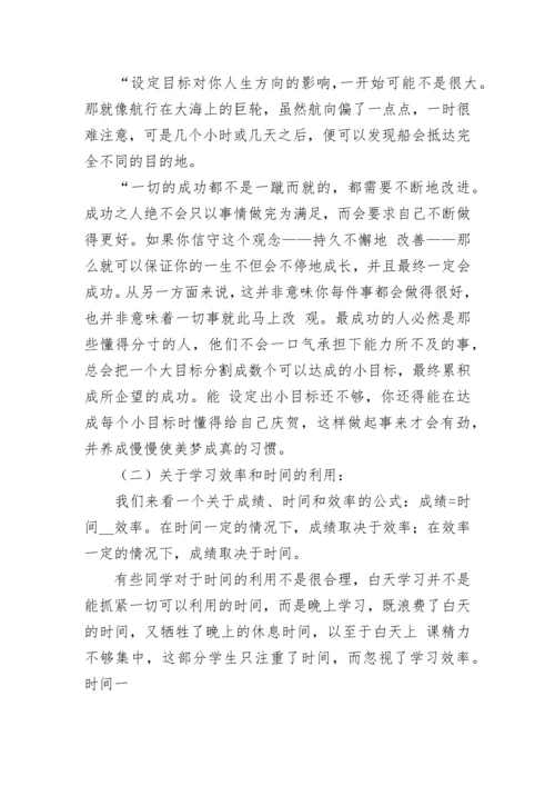 年级优生会议领导讲话稿7篇.docx