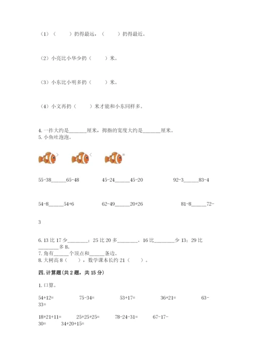 人教版二年级上册数学期中测试卷【名校卷】.docx