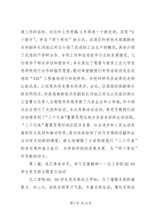 感受时代进步，矢志奋力前行－－信息学院开展主题党日活动.docx