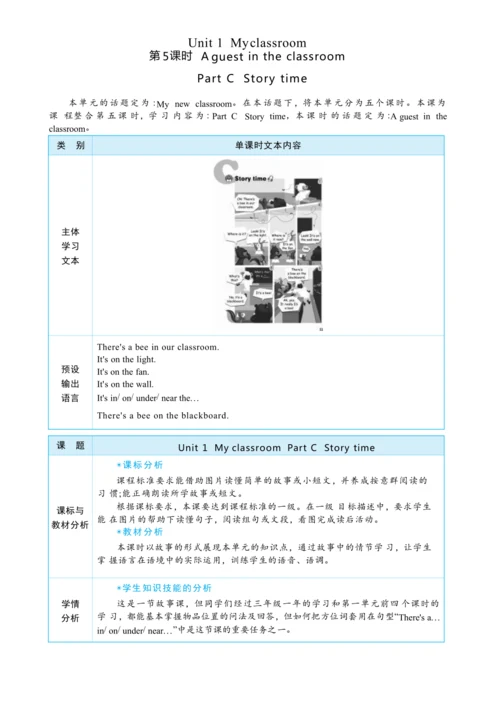 Unit 1 My classroom Part C Story time大单元整体教学设计(表格式