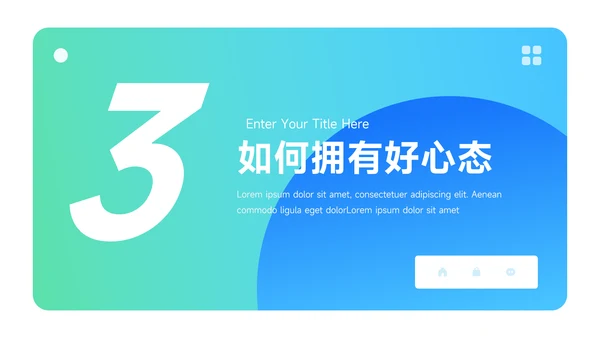 绿蓝Web风格心态管理培训PPT模板