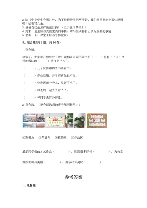 部编版小学二年级上册道德与法治期中测试卷a4版打印.docx