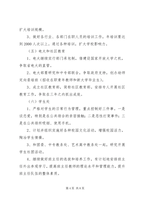 平建县职业教育中心工作计划范文.docx