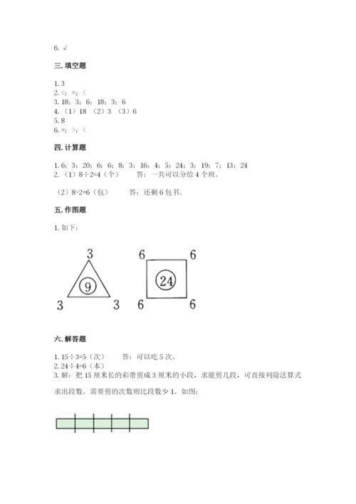 苏教版二年级上册数学第四单元 表内除法（一） 测试卷精编.docx