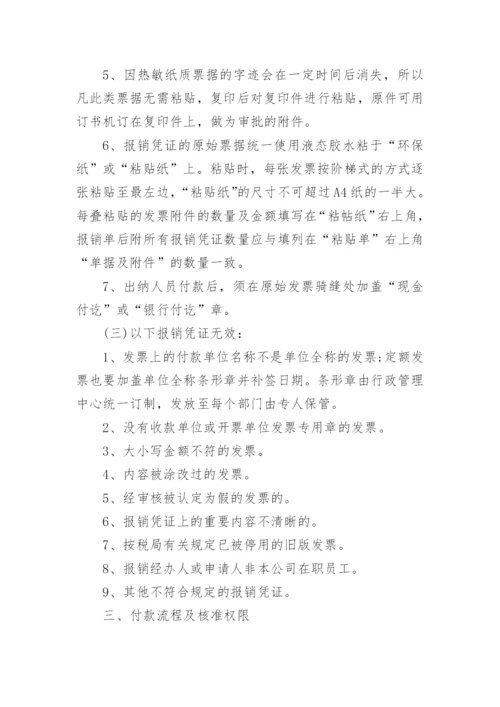 商贸公司财务制度.docx