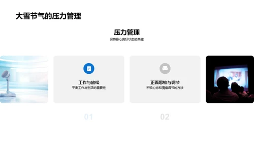 大雪节气生活指南