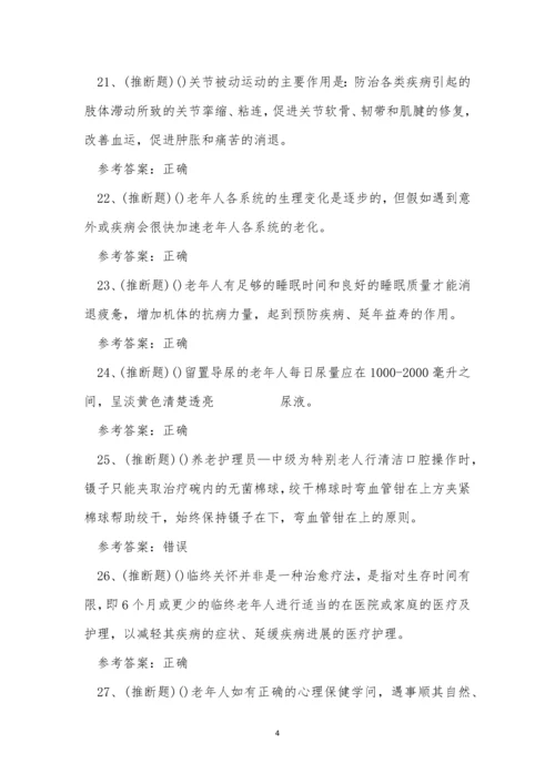 2022年昆明市中级养老护理员职业资格模拟考试练习题.docx