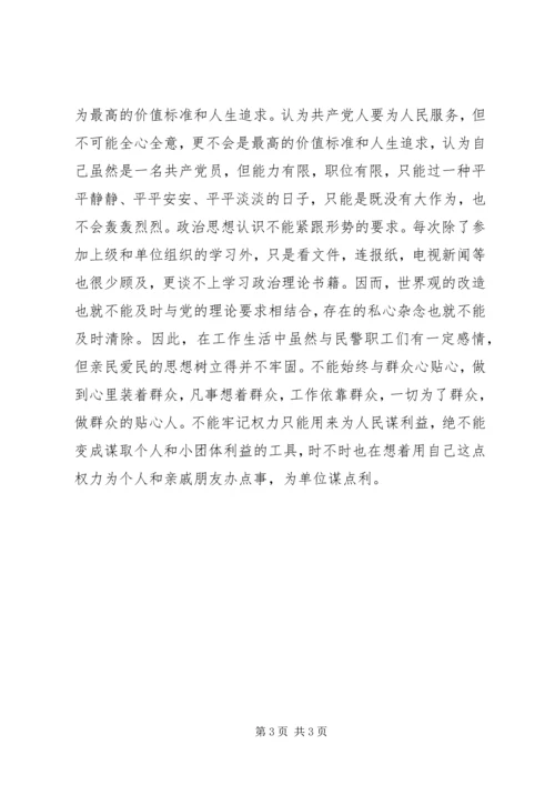 公安民警纪律作风个人剖析材料.docx