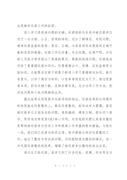 巡察工作鉴定评语三篇.docx