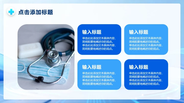 蓝色简约商务风医疗报告PPT模板