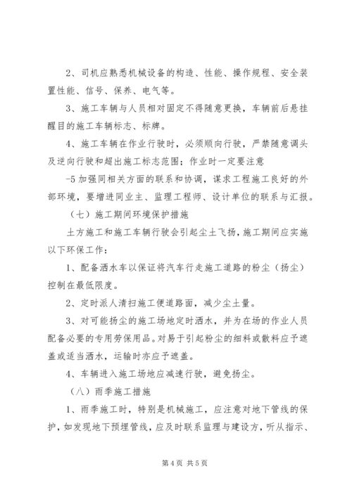 绿化工程进度计划和实施方案的报告.docx