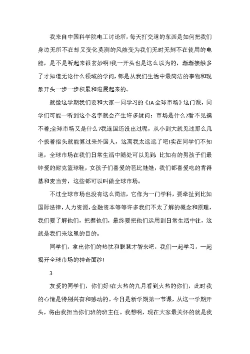 新学期教师自我介绍范文