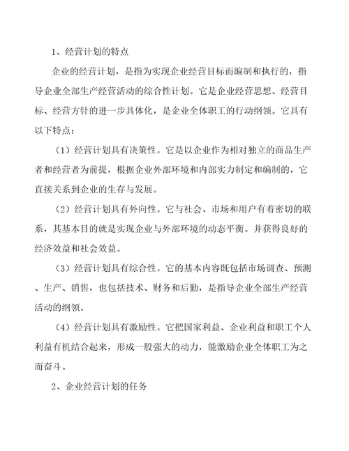 工业锅炉公司企业人力资源管理参考