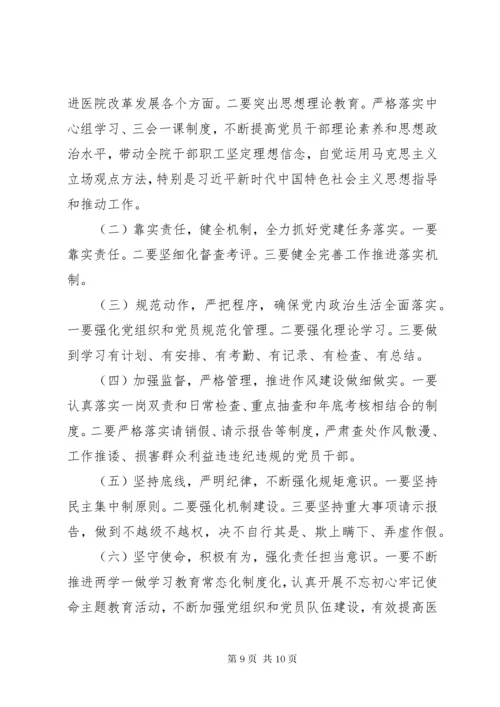 医院党委在巡视组巡察工作时的汇报材料.docx