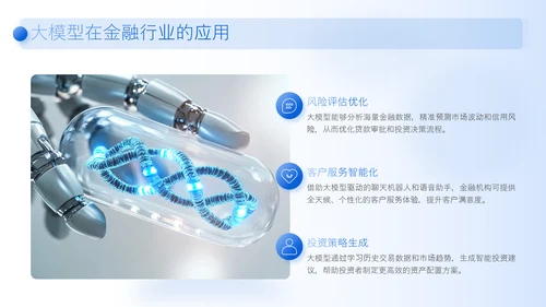 蓝色商务风人工智能商业化落地企划PPT