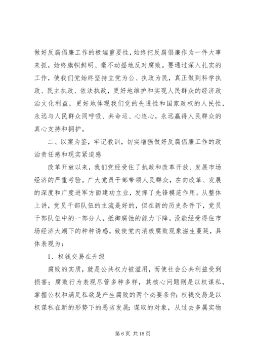 县委书记在全县警示教育报告会上的讲话.docx