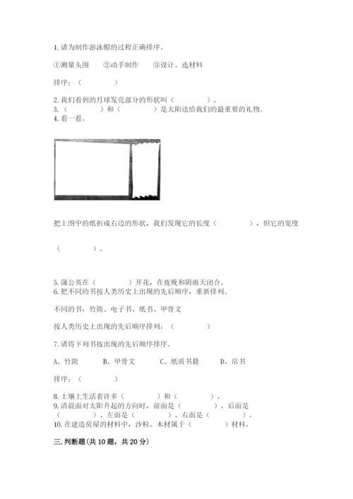 教科版二年级上册科学期末测试卷及完整答案.docx