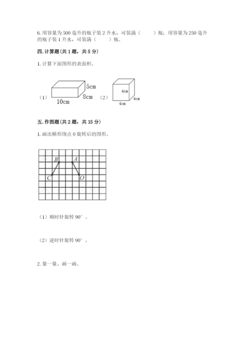 人教版五年级下册数学期末测试卷含答案【精练】.docx